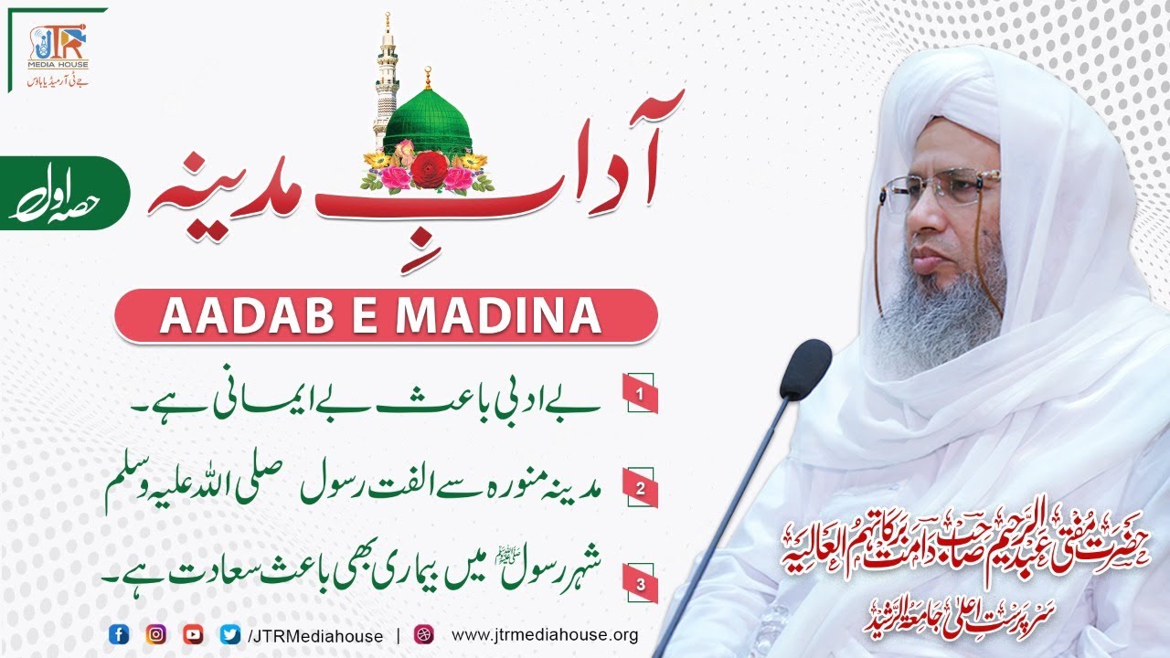 Aadab e Madina - Part 1 | JTR Media House